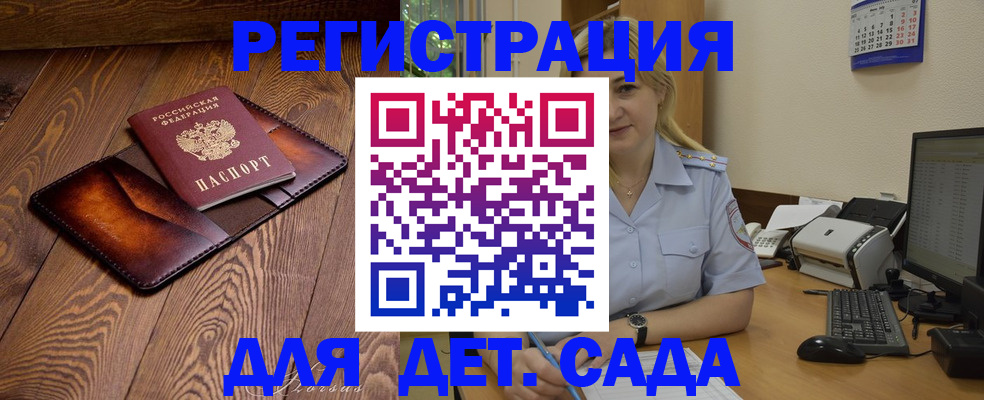 прописка законно в Крымске