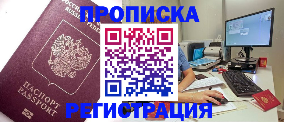 прописка регистрация в Крымске