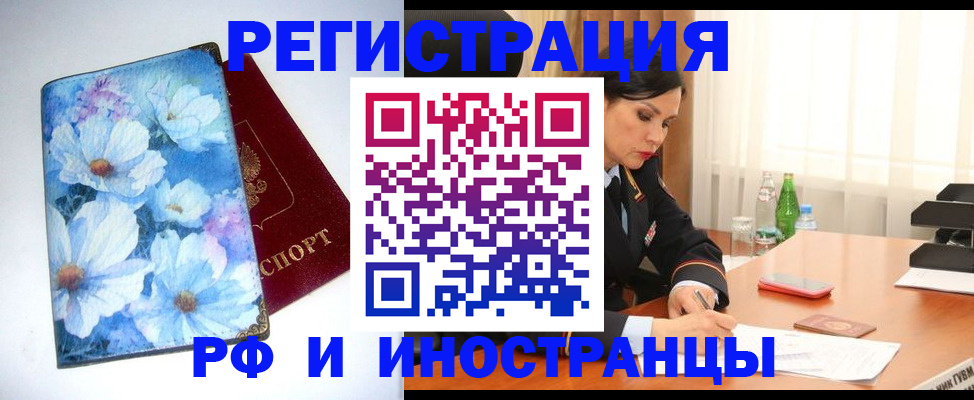 миграционный учет в Крымске