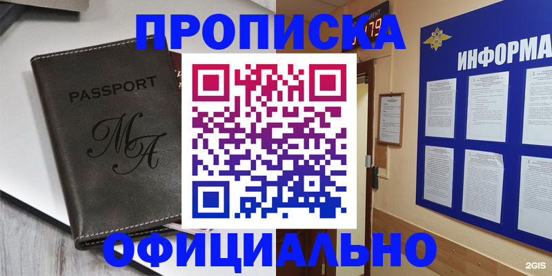 временная регистрация для всех в Крымске