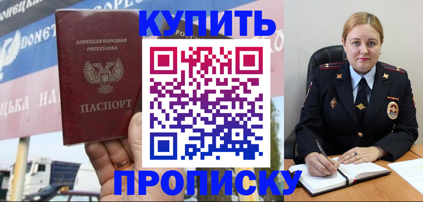 прописка регистрация в Крымске