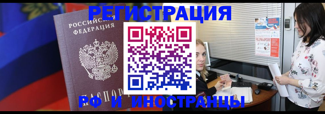 прописка регистрация в Крымске