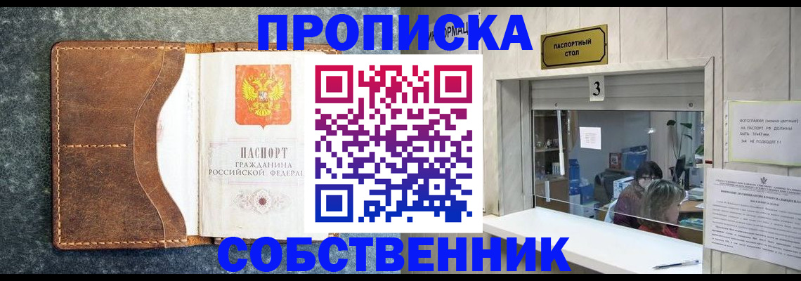 прописка паспорт в Крымске